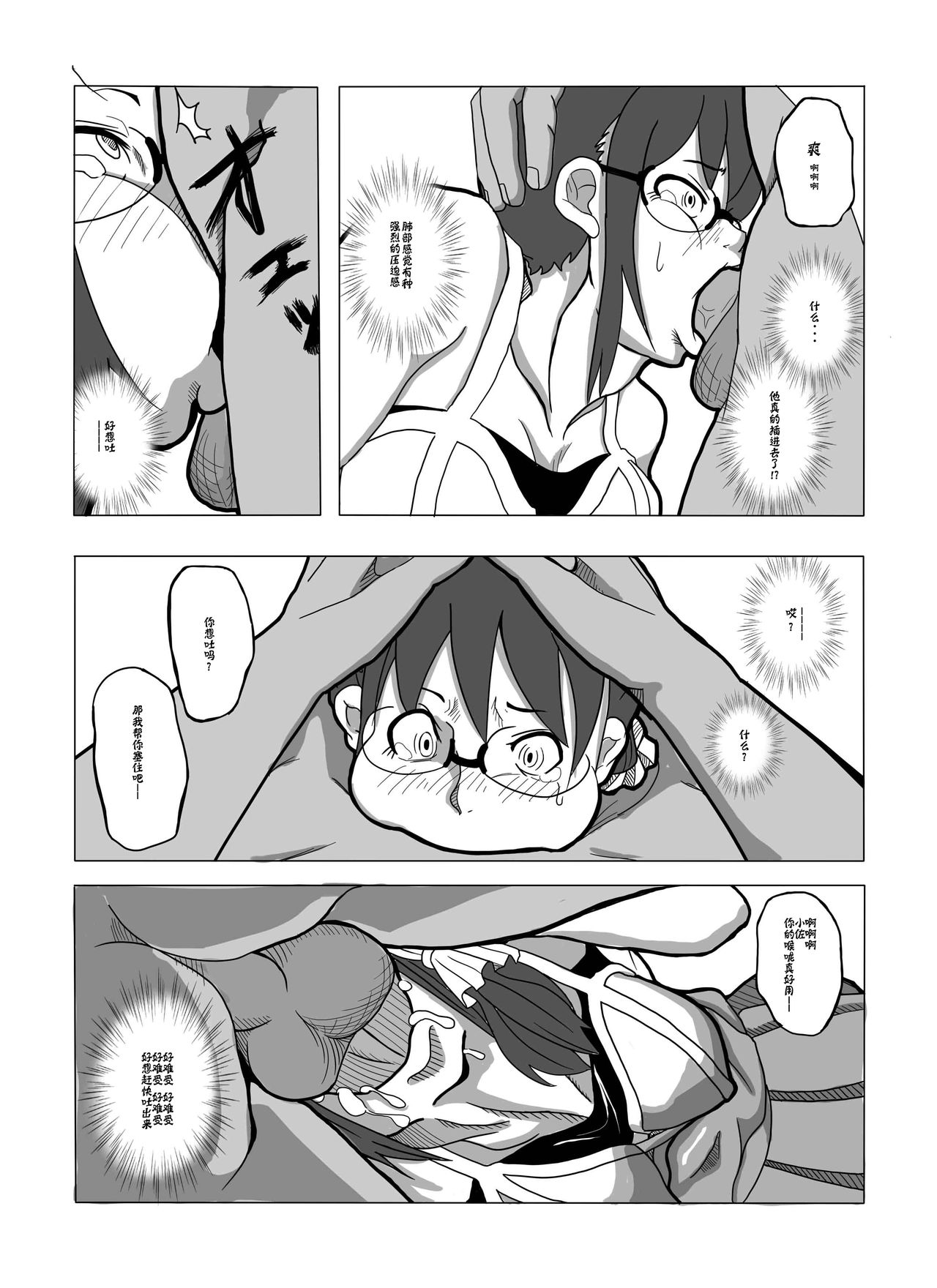 Tsubushimasuyo, Sakuma-san. | 压扁你哟，佐隈同学 page 6 full