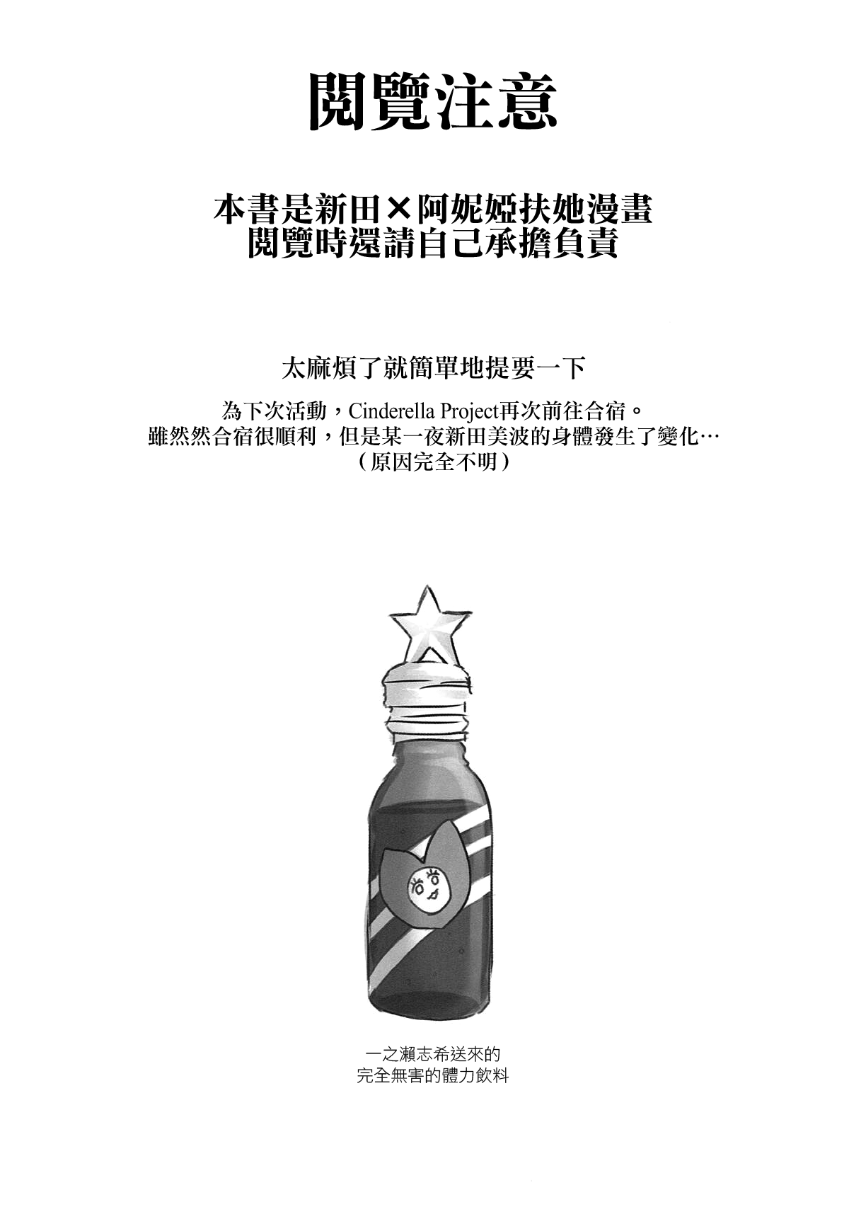 NittAnyaX Etsuran Chuui |  新田阿妮婭X 閱覽注意 page 3 full