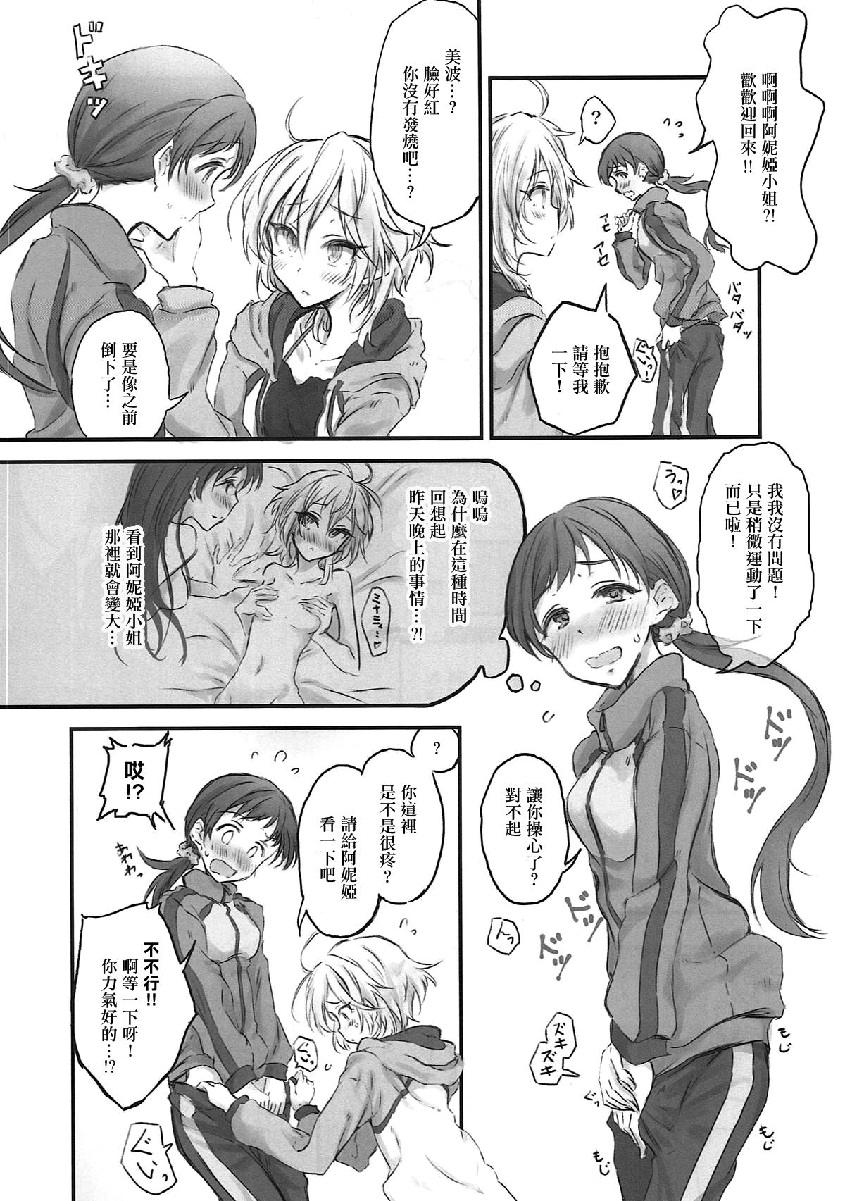 NittAnyaX Etsuran Chuui |  新田阿妮婭X 閱覽注意 page 5 full