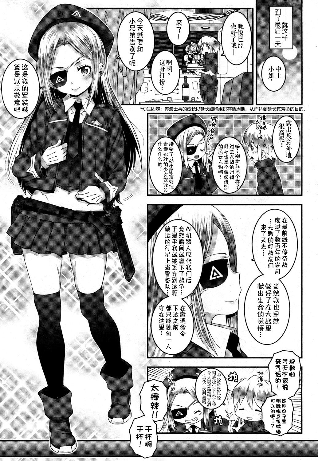 Sergeant Reboot page 5 full