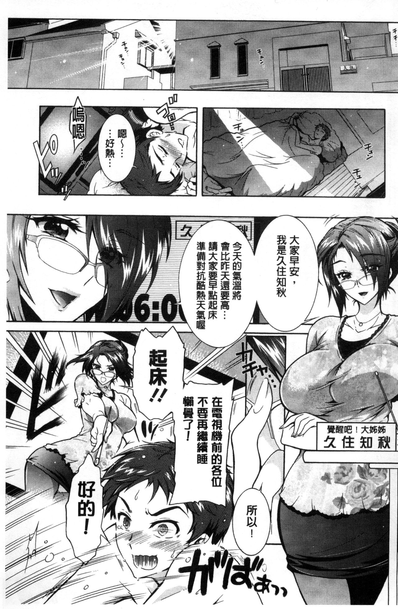 Boku ga Geinou3shimai no Seidorei ni Natta Kekka page 10 full