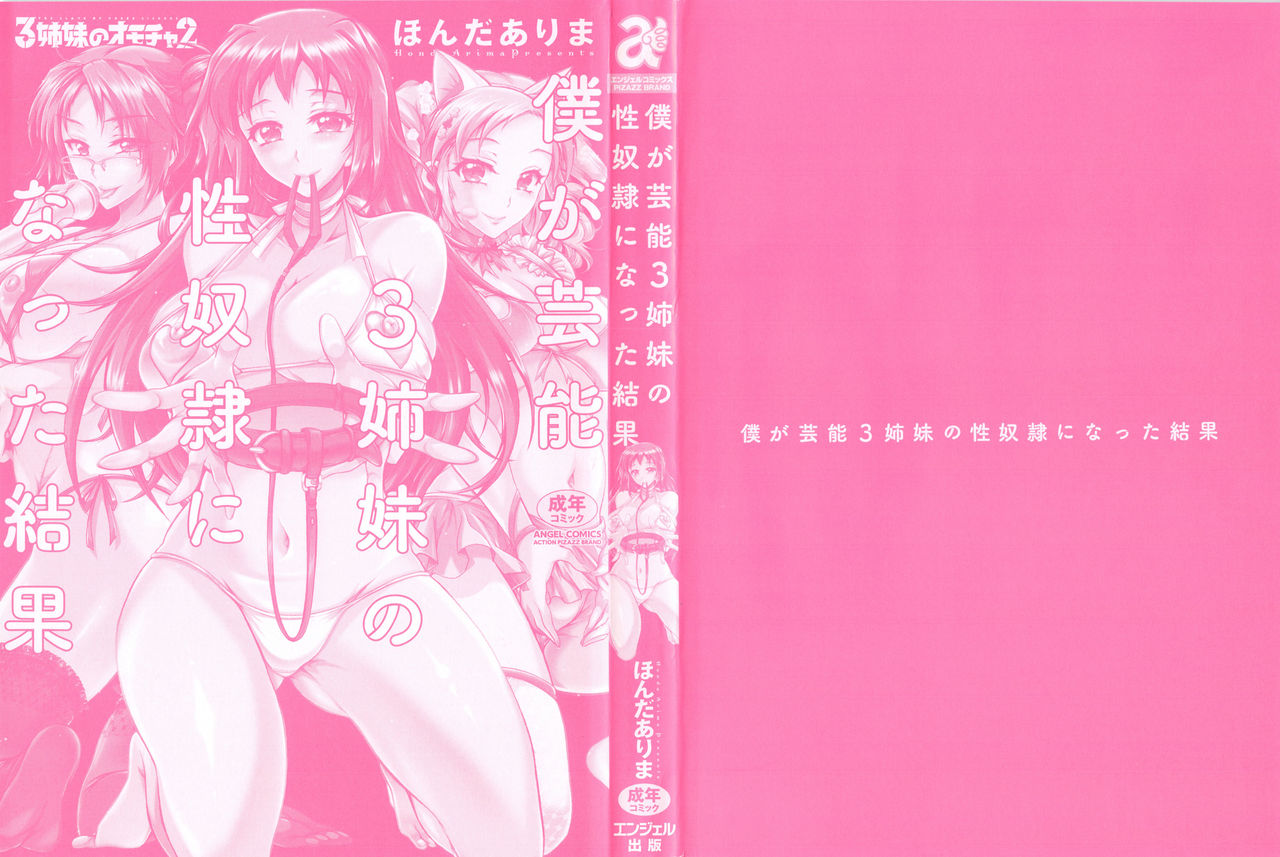 Boku ga Geinou3shimai no Seidorei ni Natta Kekka page 4 full