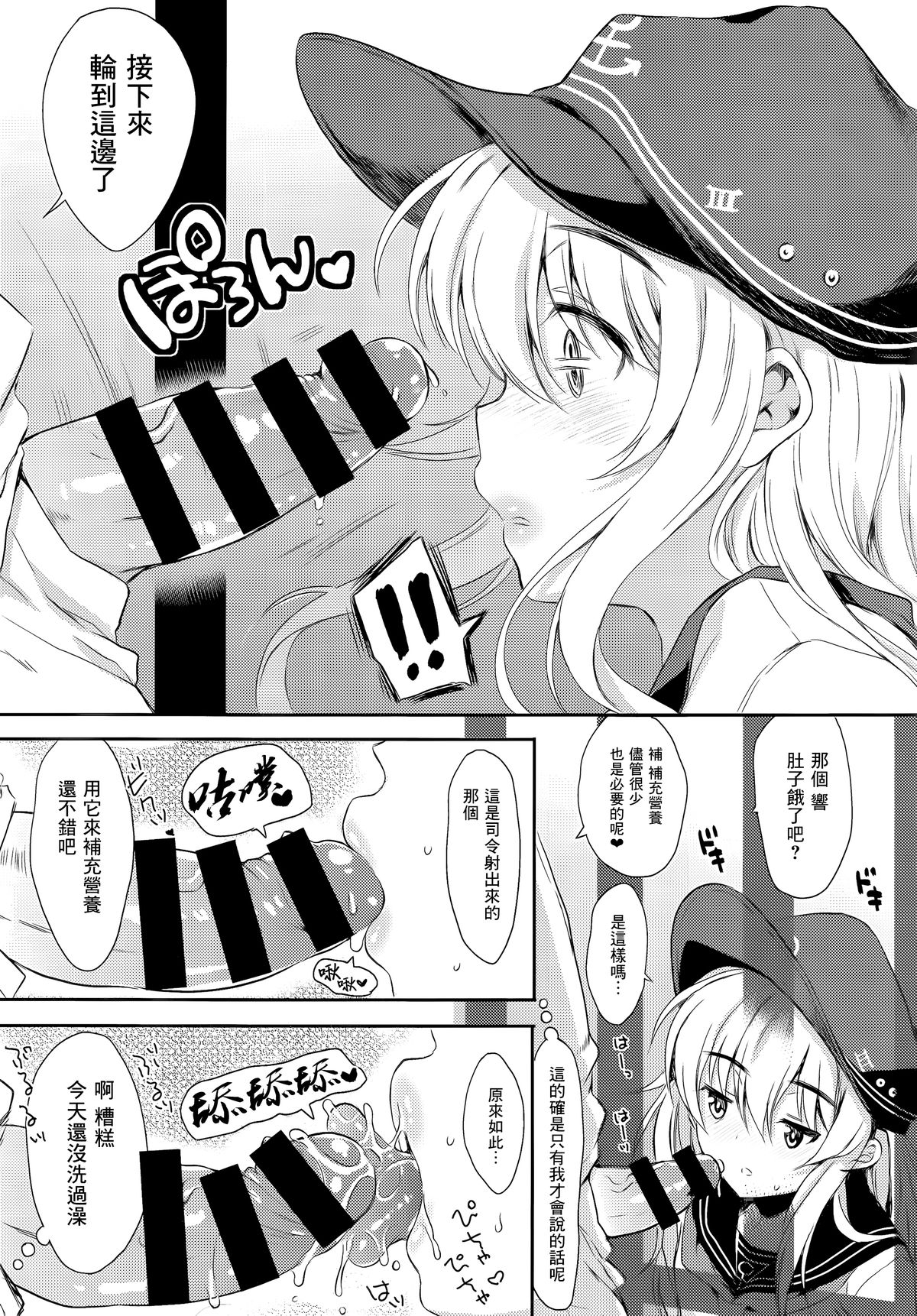 Akatsuki-gata Collection Yasen page 7 full