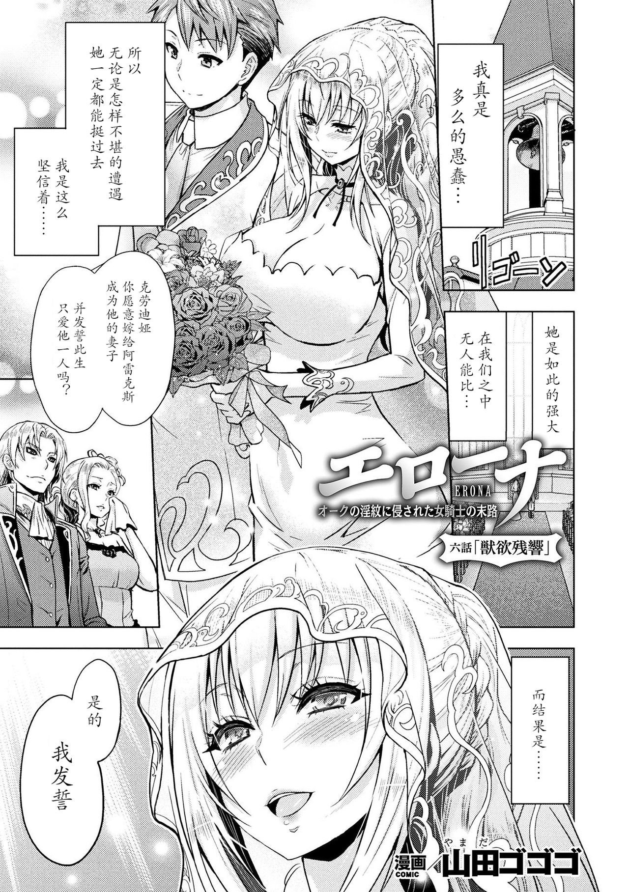 ERONA Orc no Inmon ni Okasareta Onna Kishi no Matsuro Roku-wa page 1 full