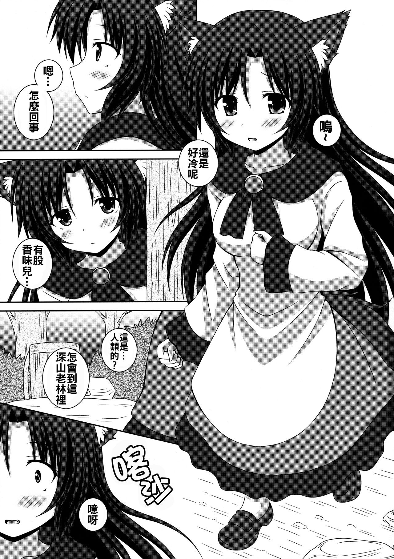 Koi no Full Moon page 3 full