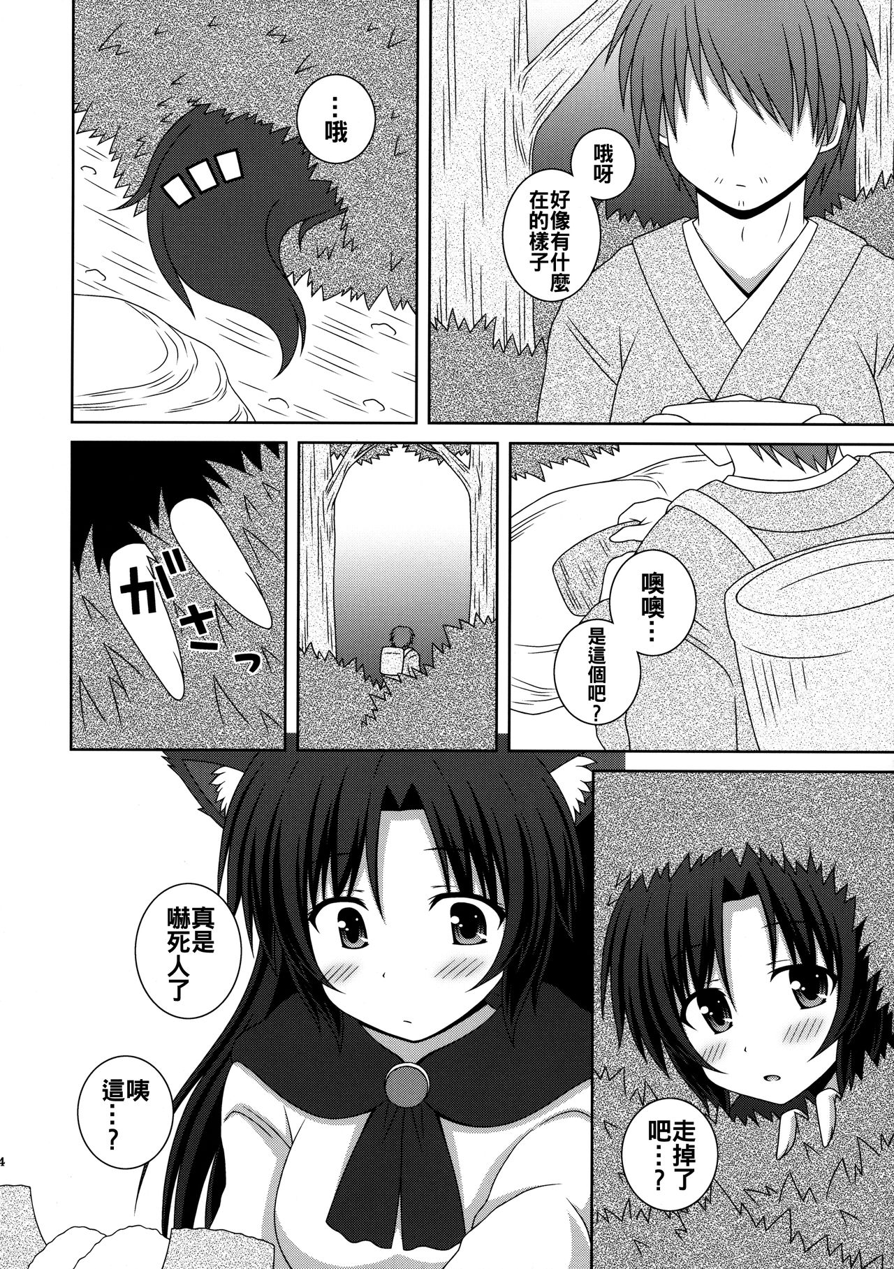 Koi no Full Moon page 4 full