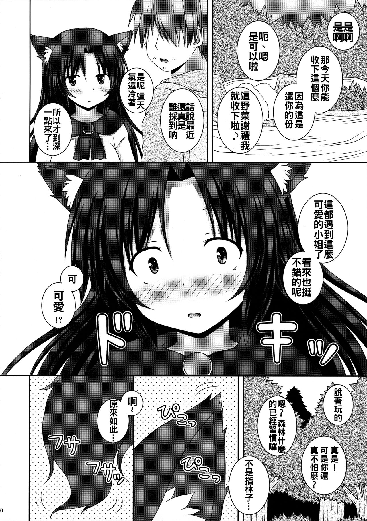 Koi no Full Moon page 6 full