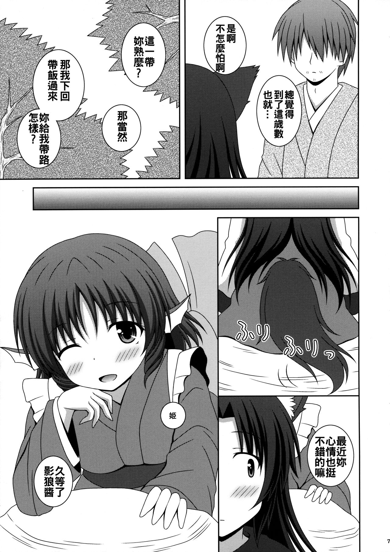 Koi no Full Moon page 7 full