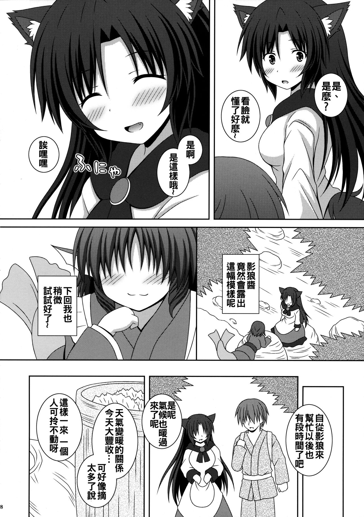 Koi no Full Moon page 8 full