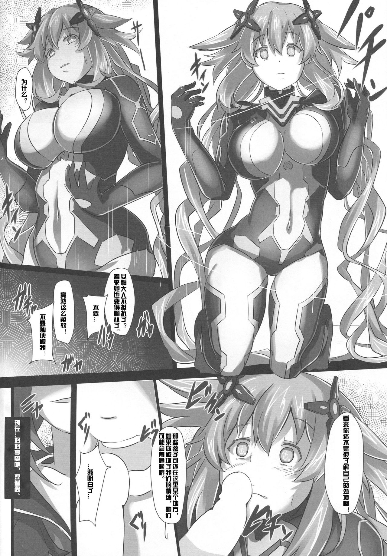 Nightmare of goddess page 5 full