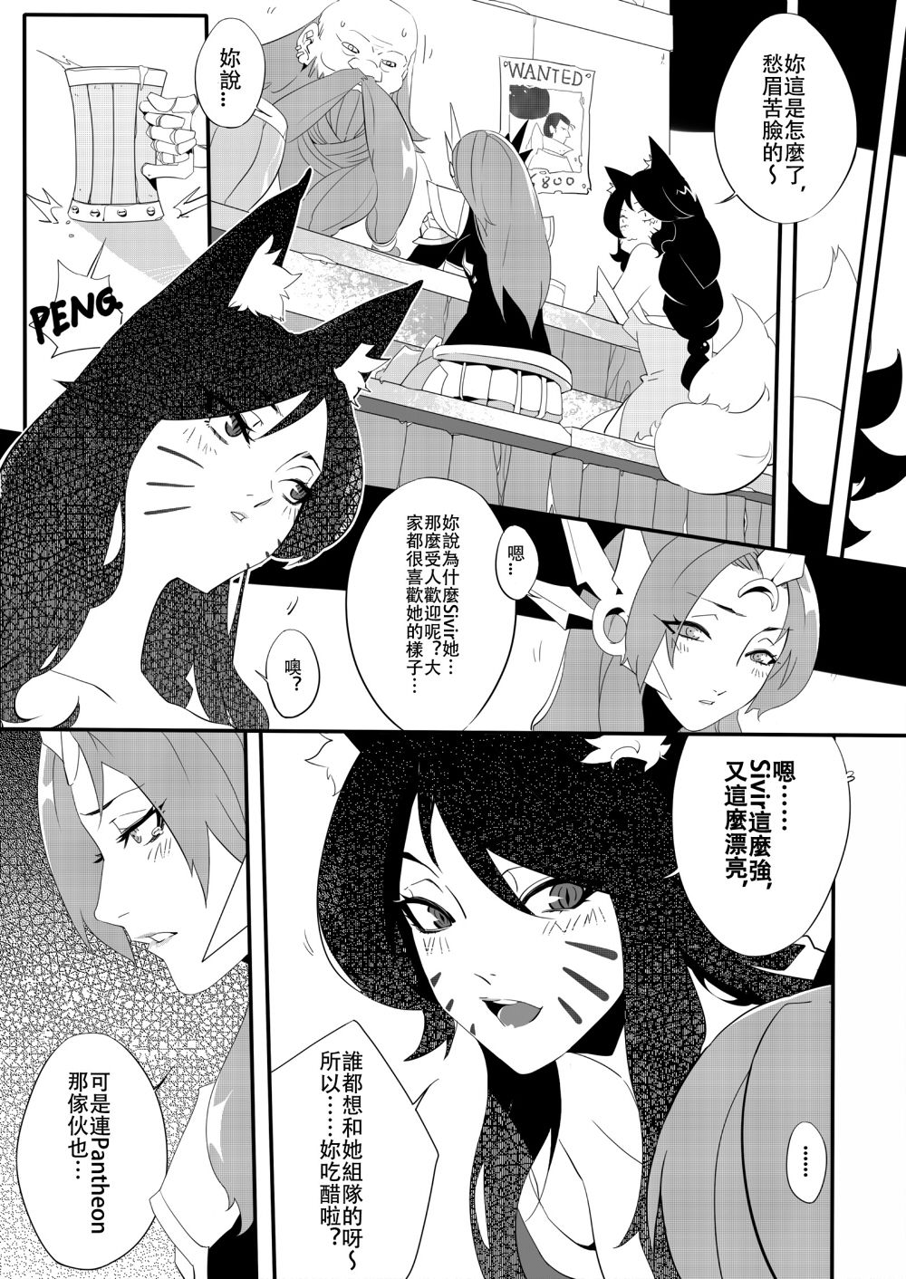 League of Legends fan book page 8 full