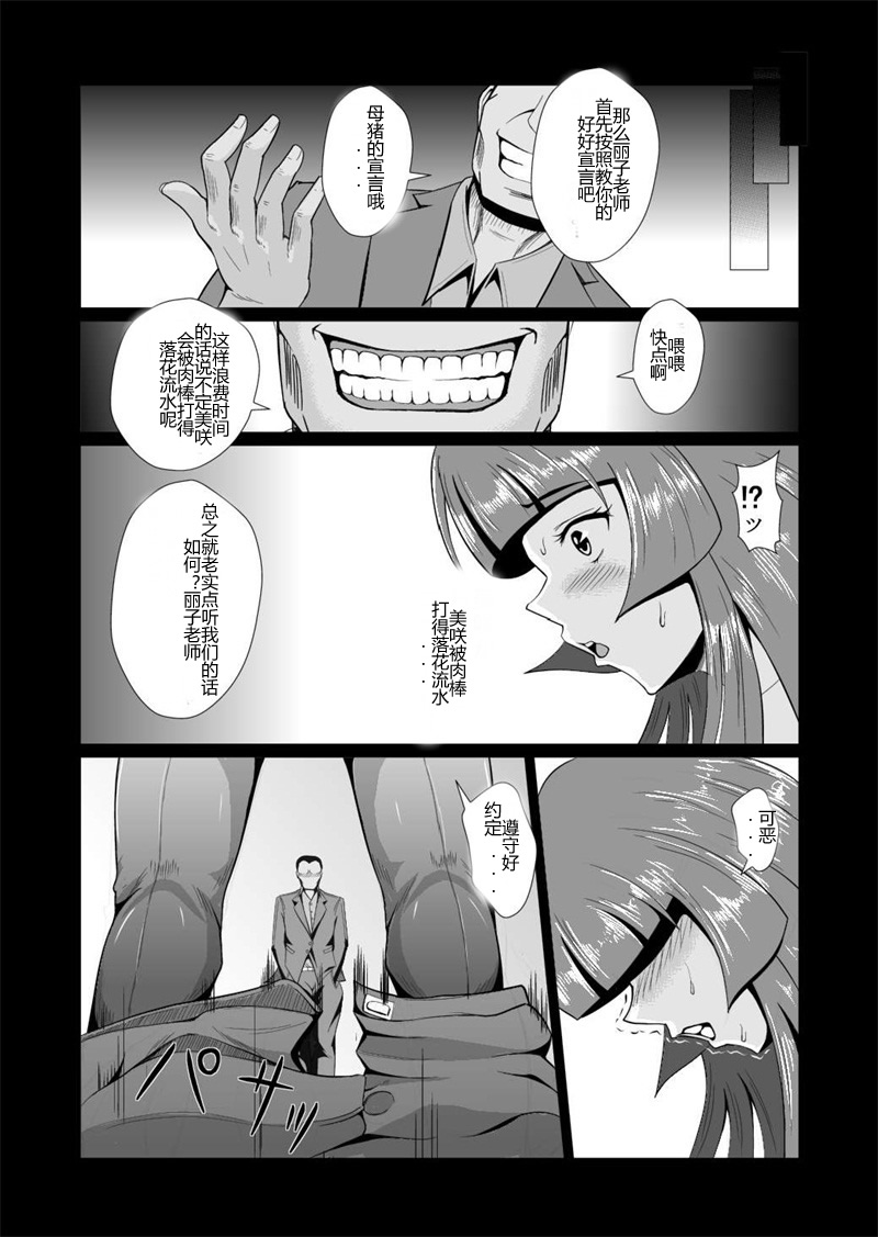 Onna Sousakan, Ryoujyoku Akuochi 2. Ochinpo niwa Kate nakatta yo... page 10 full