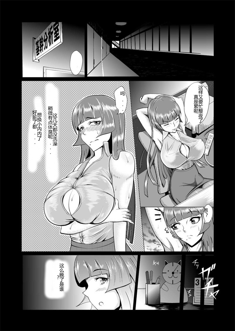 Onna Sousakan, Ryoujyoku Akuochi 2. Ochinpo niwa Kate nakatta yo... page 5 full