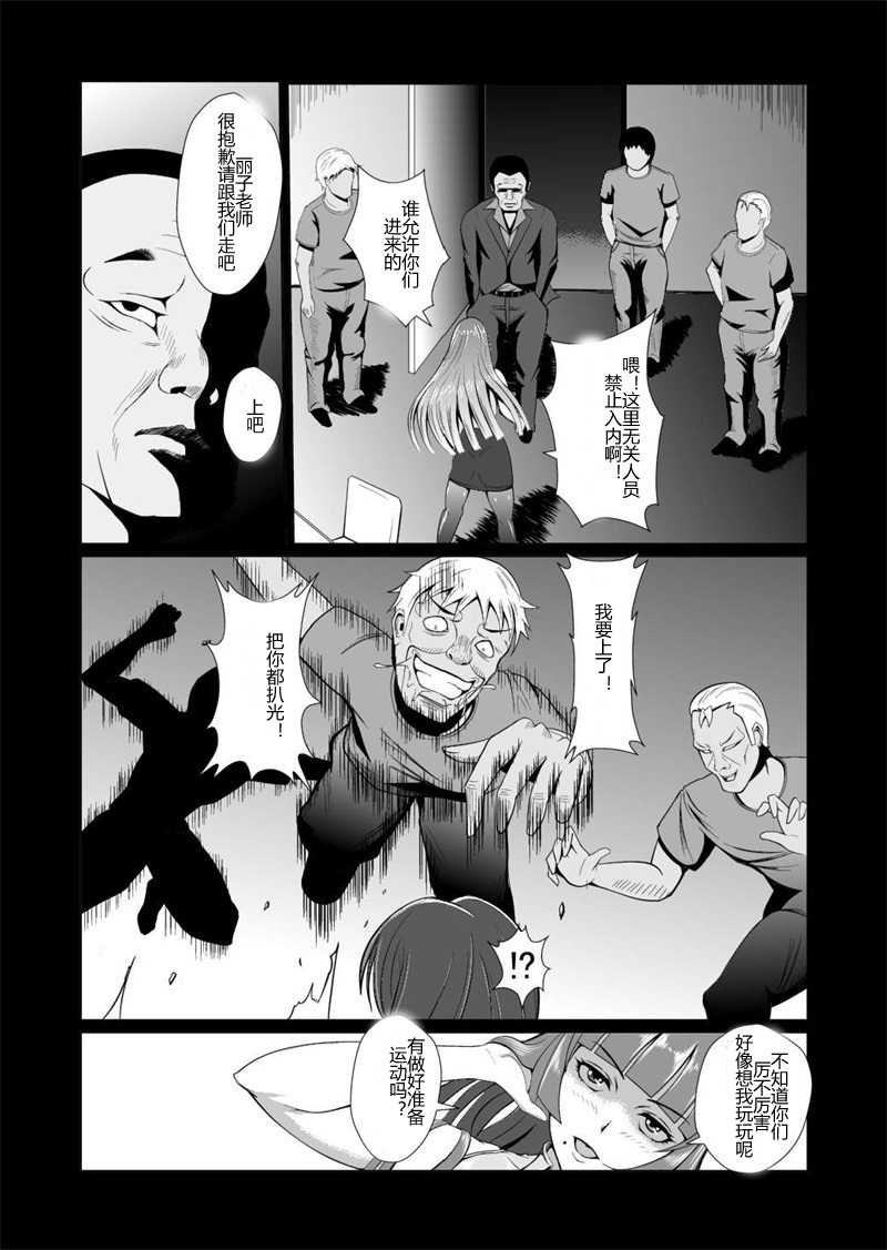 Onna Sousakan, Ryoujyoku Akuochi 2. Ochinpo niwa Kate nakatta yo... page 6 full