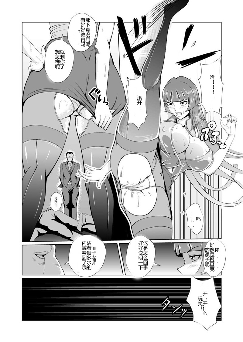 Onna Sousakan, Ryoujyoku Akuochi 2. Ochinpo niwa Kate nakatta yo... page 7 full
