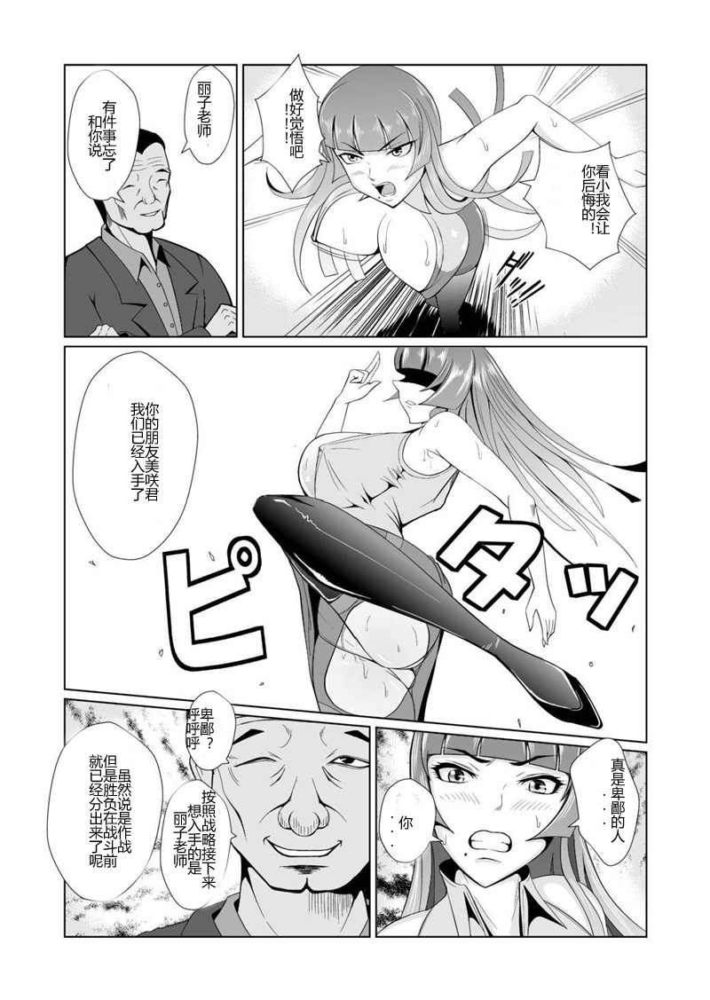 Onna Sousakan, Ryoujyoku Akuochi 2. Ochinpo niwa Kate nakatta yo... page 8 full