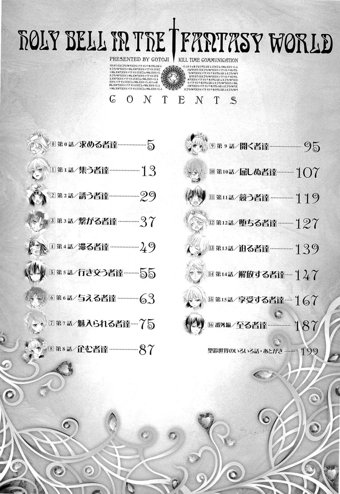 Seinaru Suzu no Naku Sekai | 神聖的鈴聲響起的世界 page 8 full