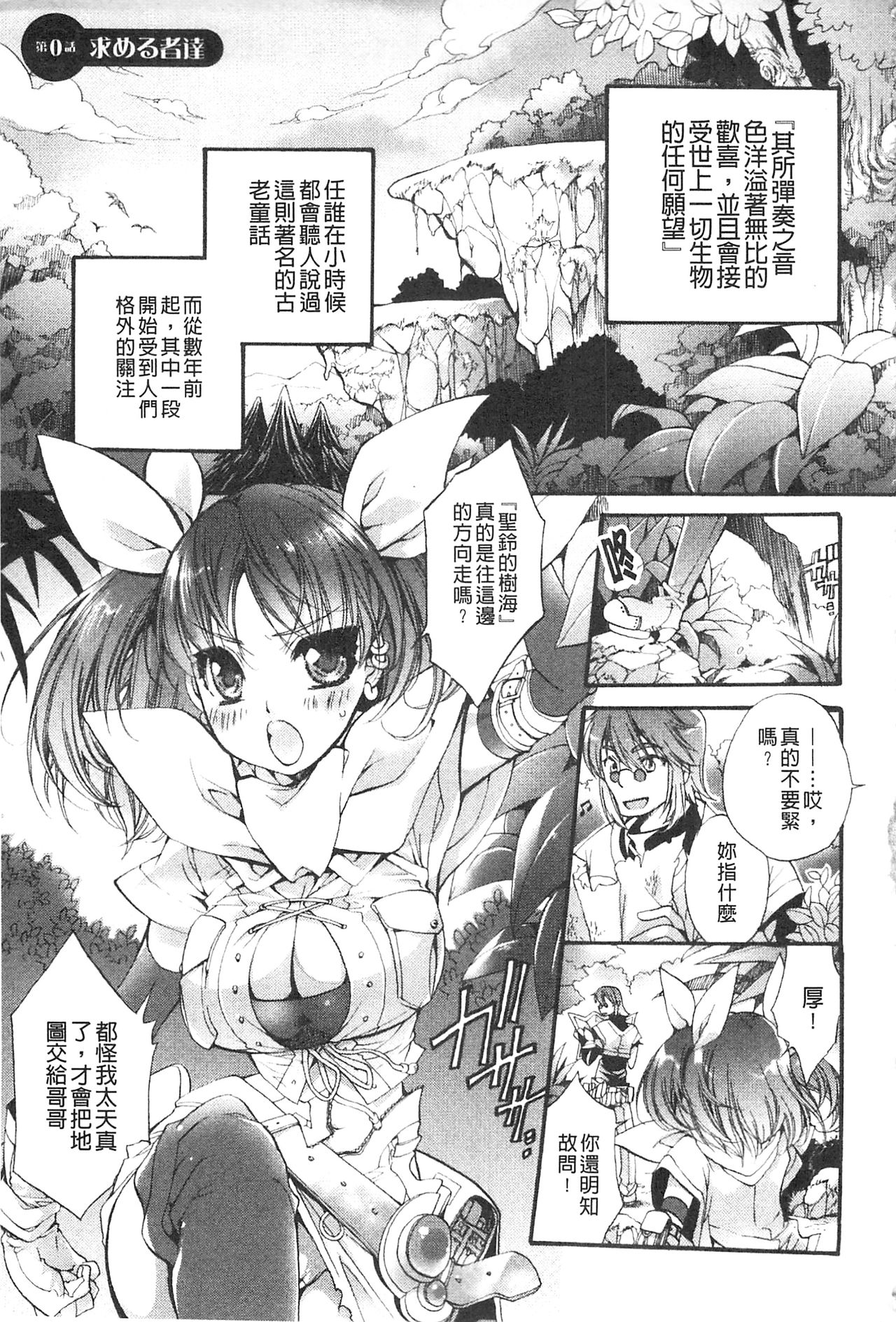 Seinaru Suzu no Naku Sekai | 神聖的鈴聲響起的世界 page 9 full