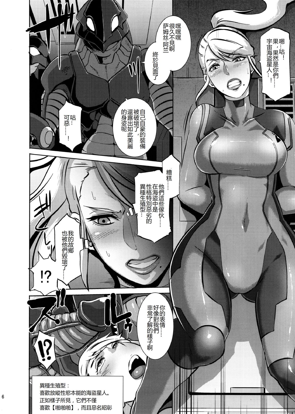 Metroid XXX page 4 full