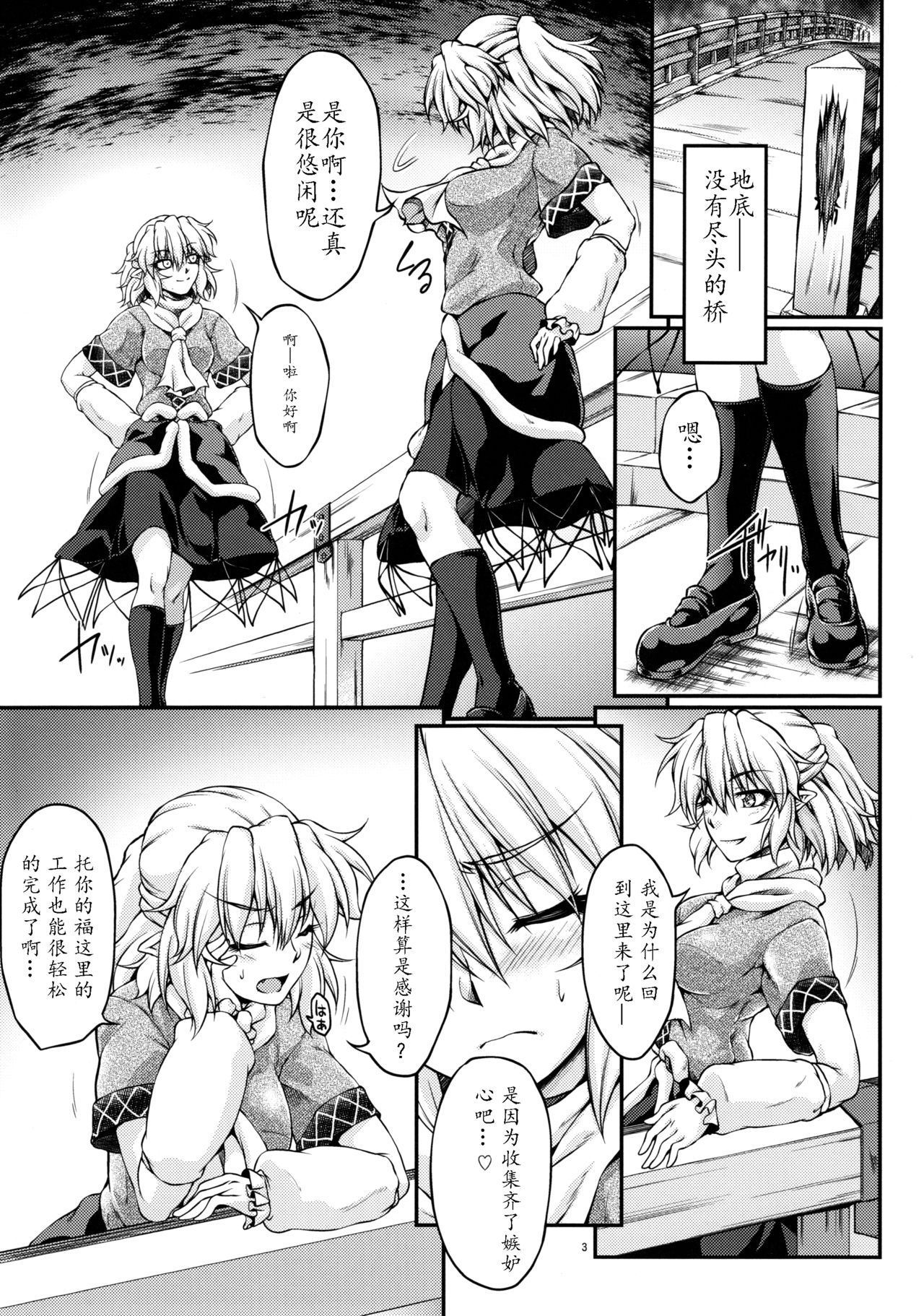 Hashihime Shinshoku -Yon- page 3 full