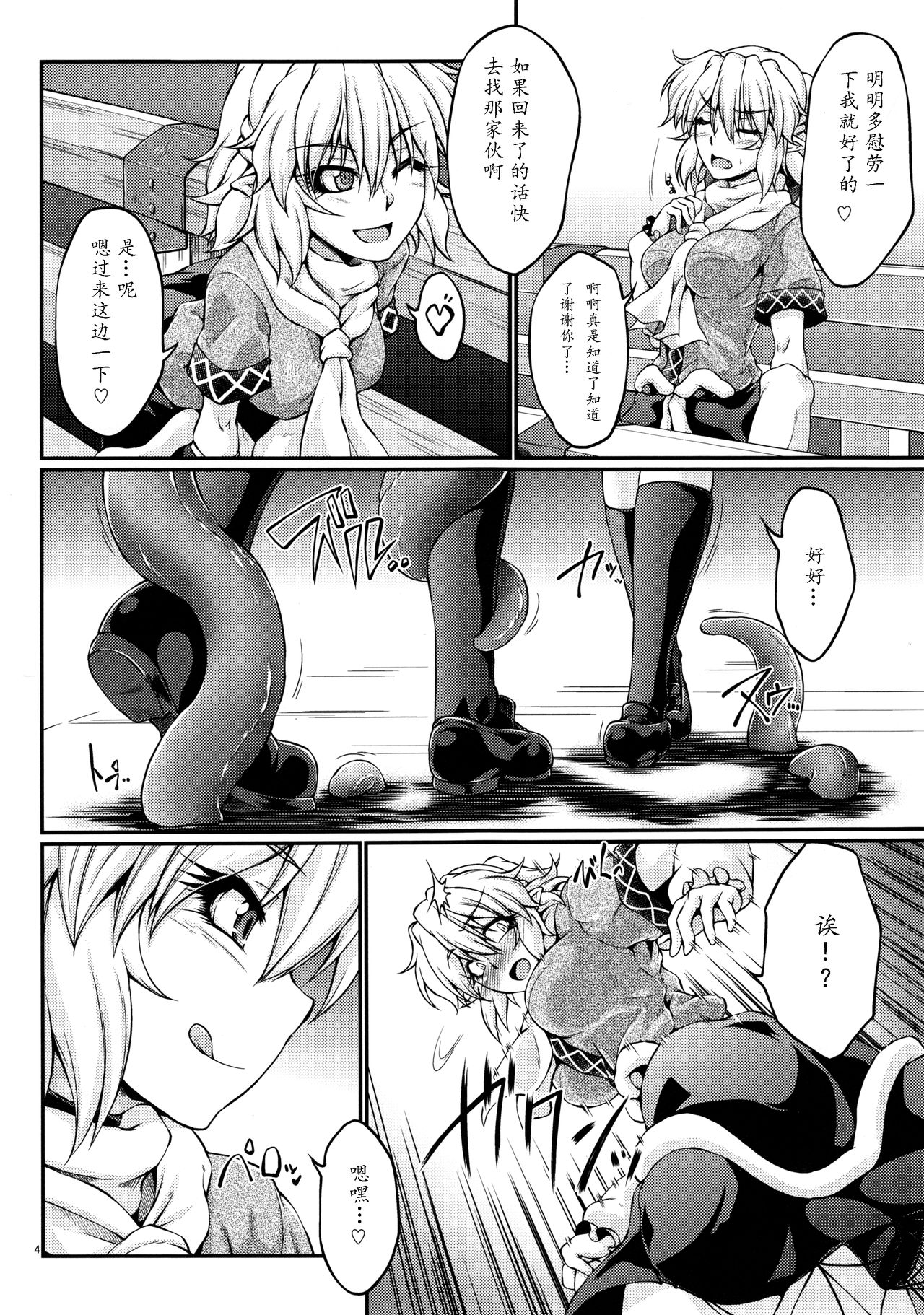 Hashihime Shinshoku -Yon- page 4 full