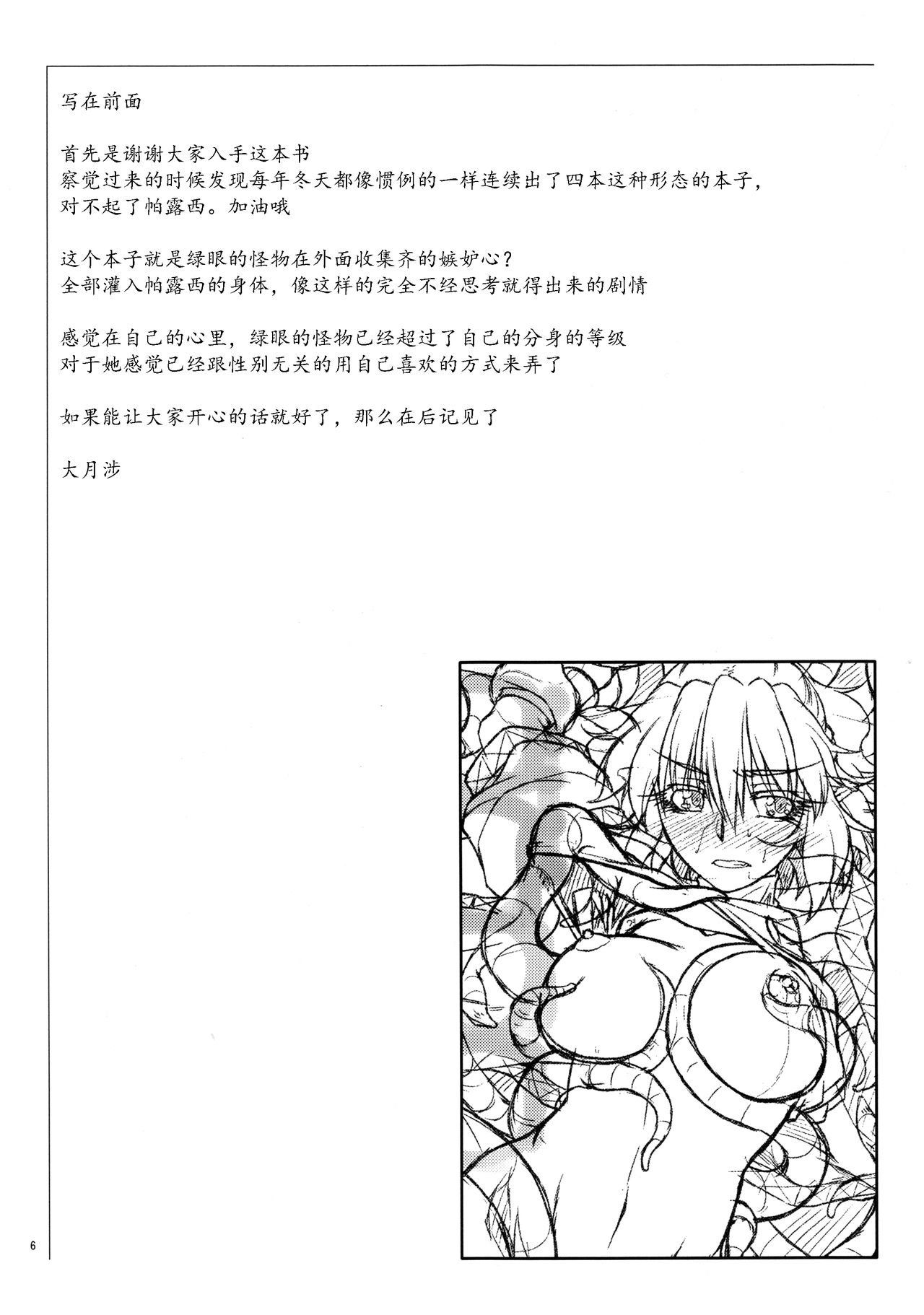 Hashihime Shinshoku -Yon- page 6 full