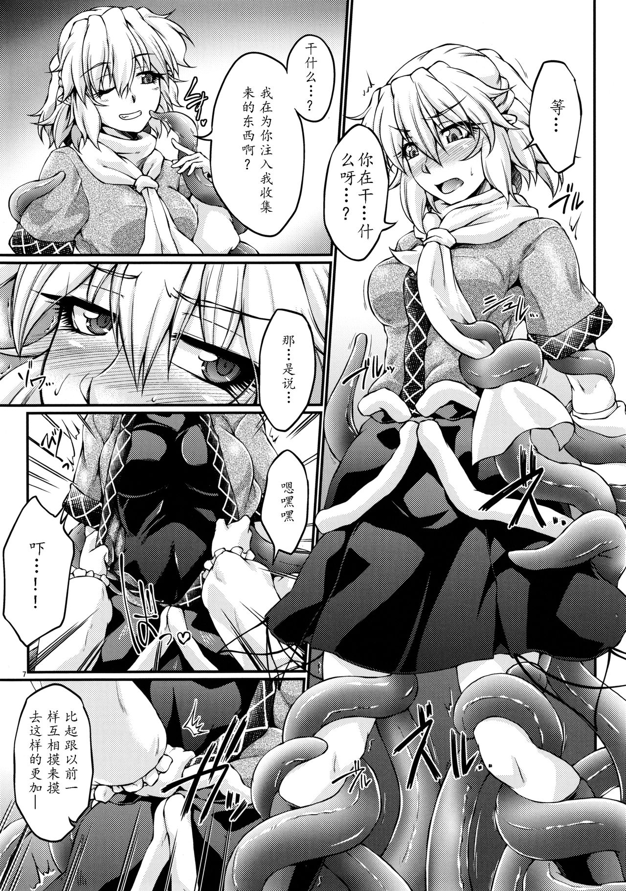 Hashihime Shinshoku -Yon- page 7 full