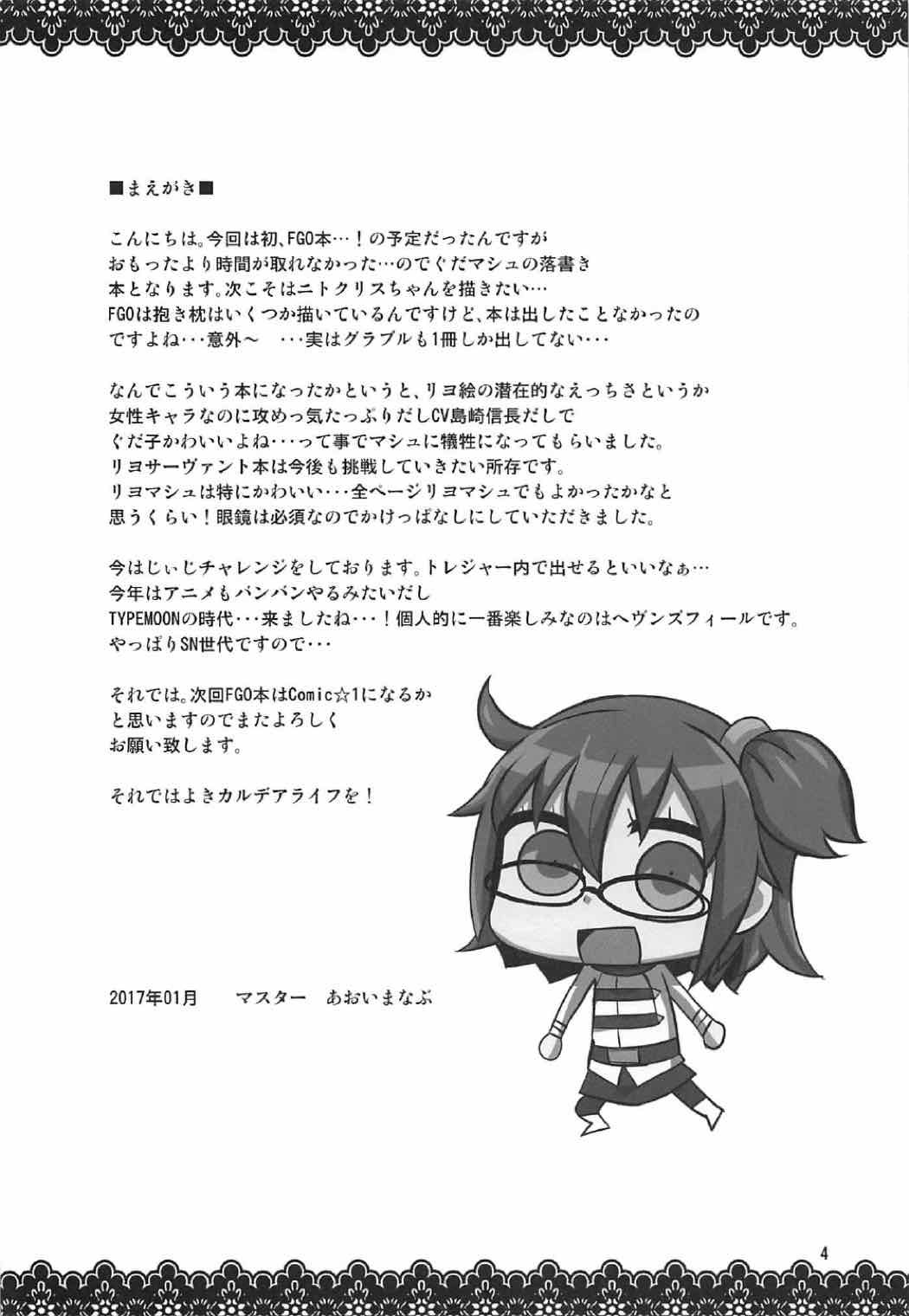 Koi Mash | 恋爱玛修 page 4 full