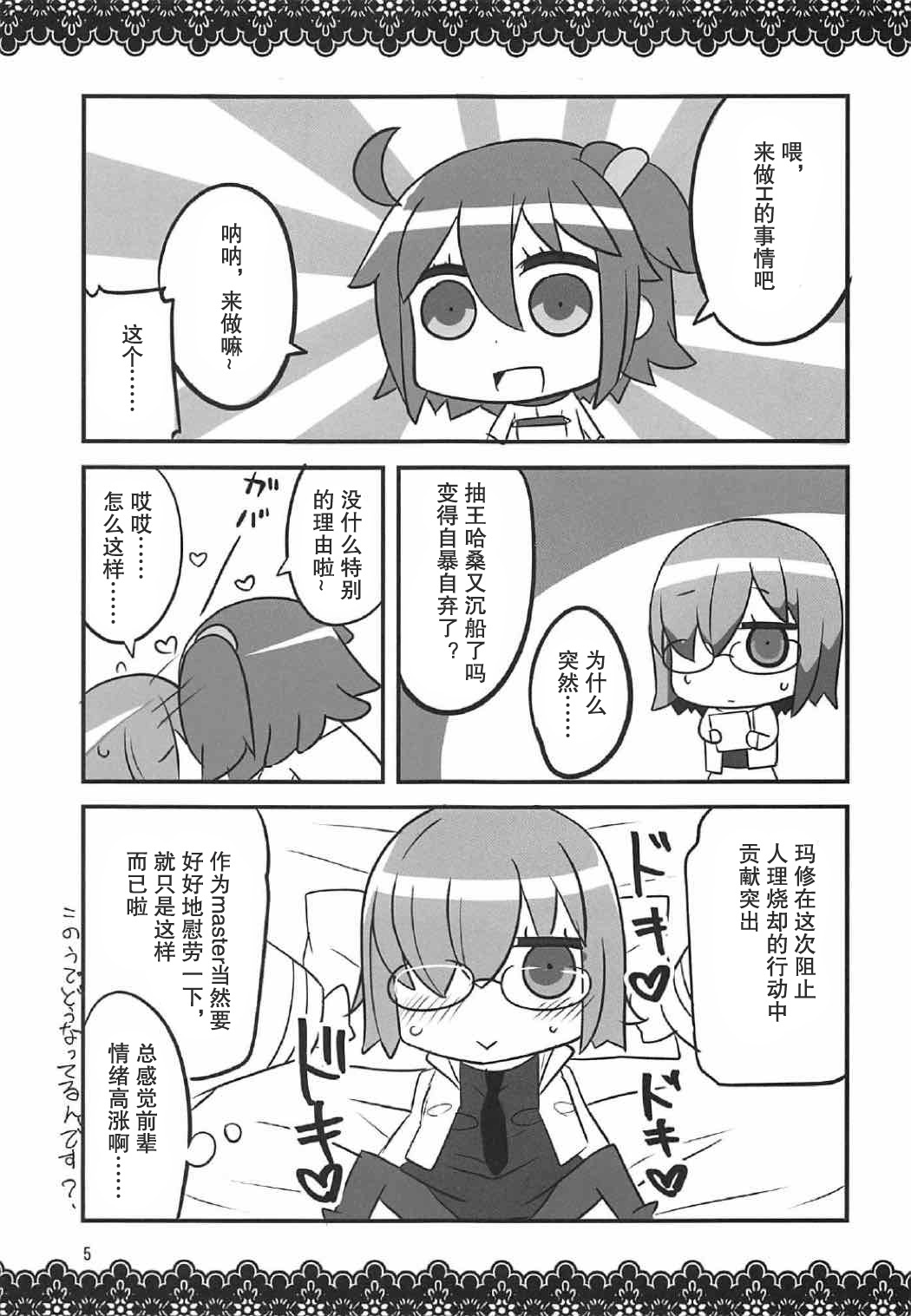 Koi Mash | 恋爱玛修 page 5 full