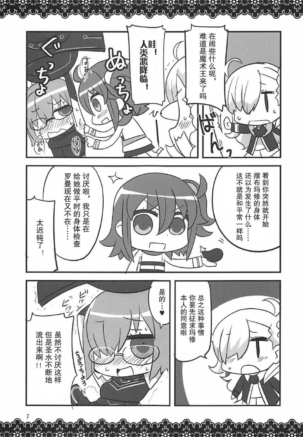 Koi Mash | 恋爱玛修 page 7 full