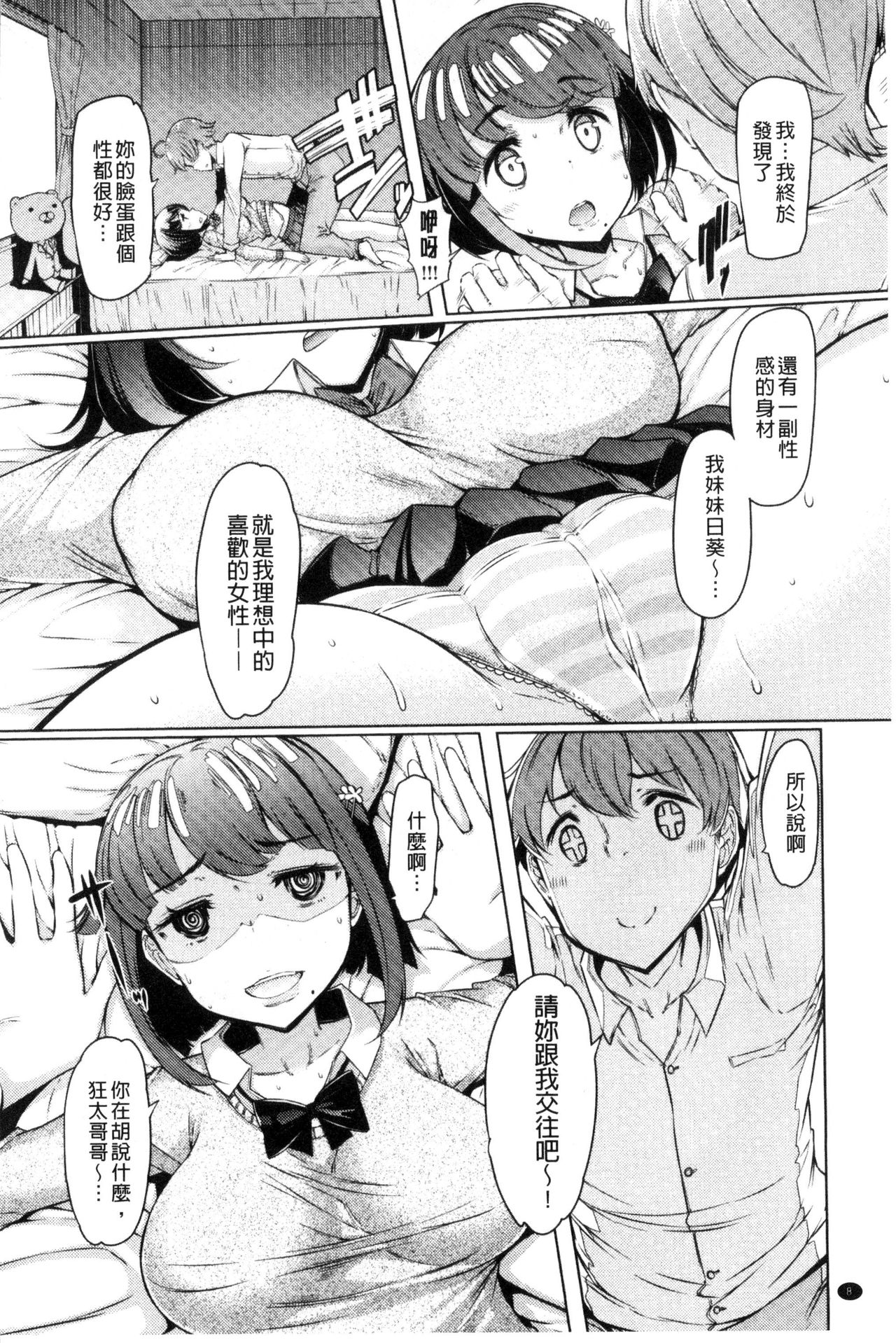 Sister Island page 9 full