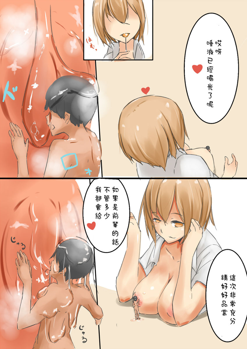 marusyamo shrink story page 4 full