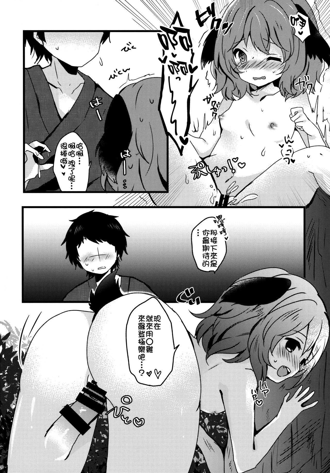 Yamabiko ga Koishita Ningen-san page 10 full