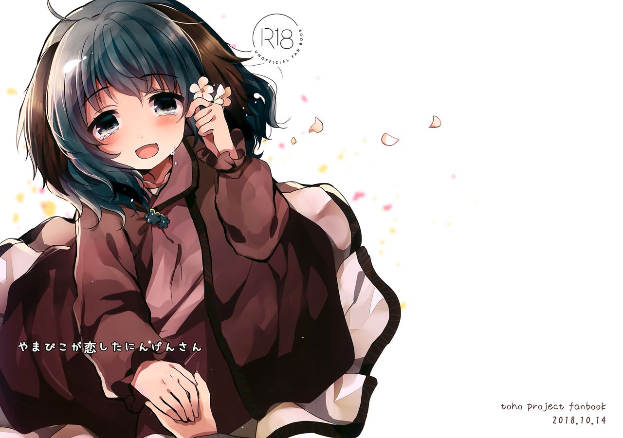 Yamabiko ga Koishita Ningen-san page 2 full