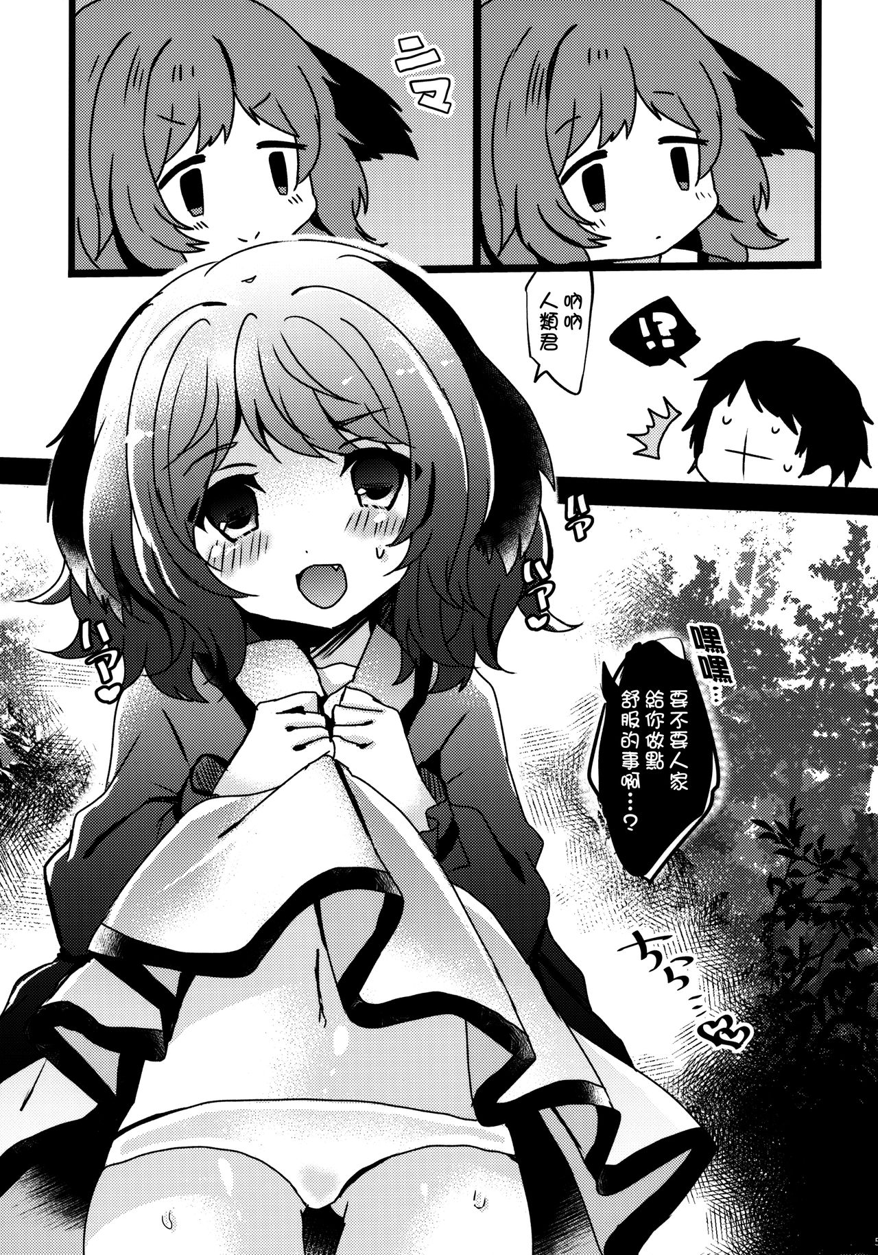 Yamabiko ga Koishita Ningen-san page 5 full