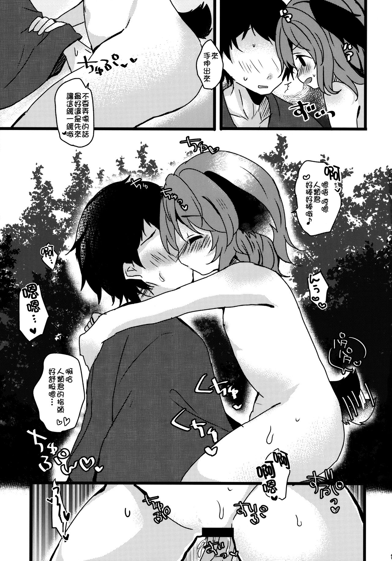 Yamabiko ga Koishita Ningen-san page 9 full