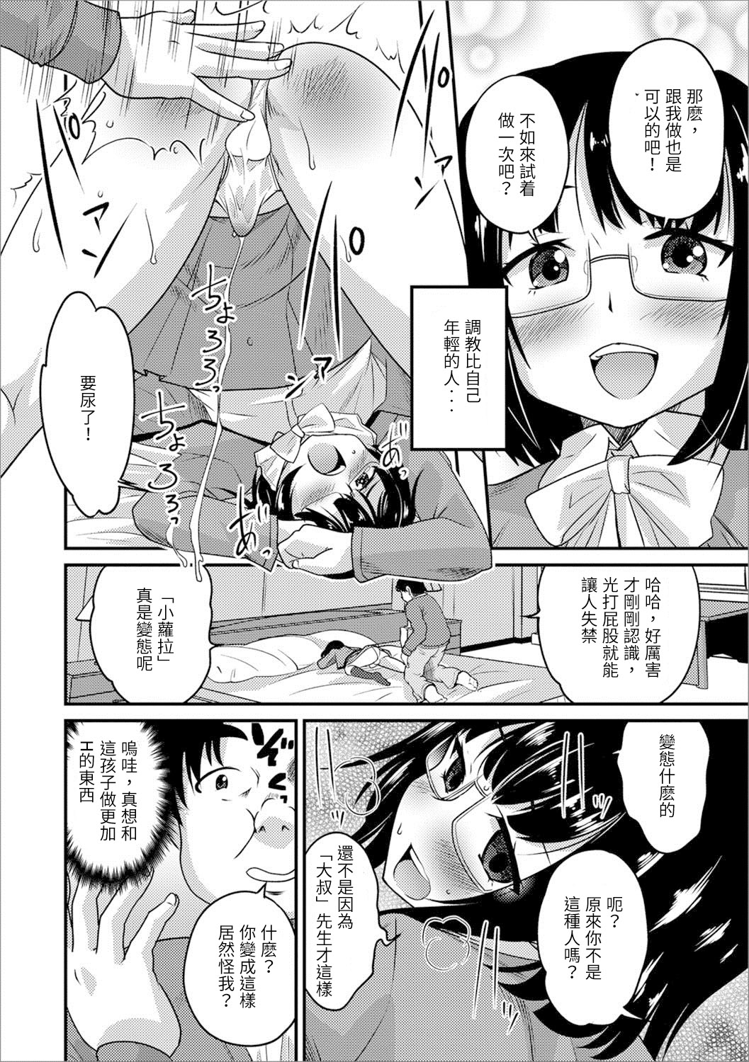 Usui Hon Kara Hajimaru Koi page 10 full