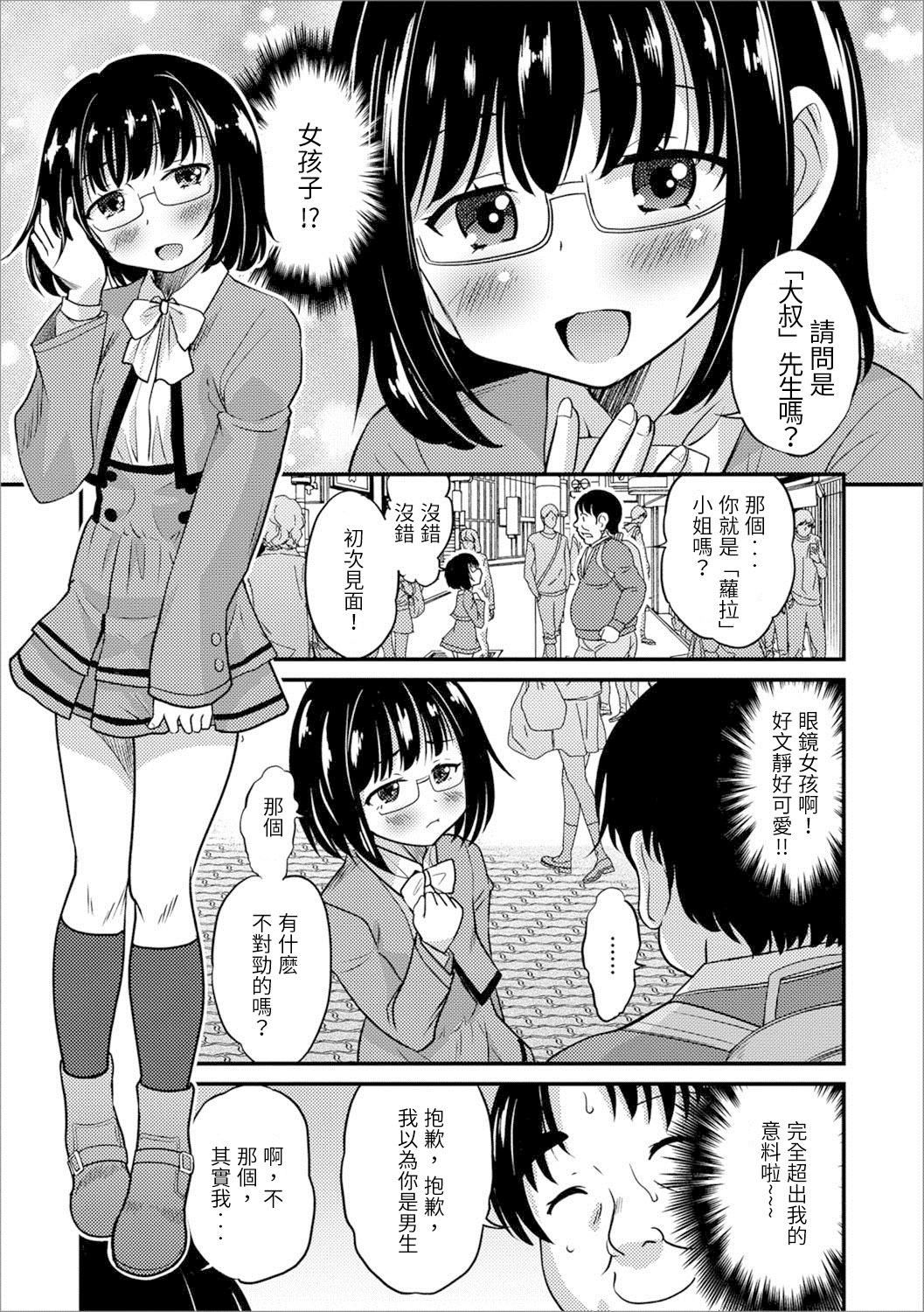 Usui Hon Kara Hajimaru Koi page 3 full