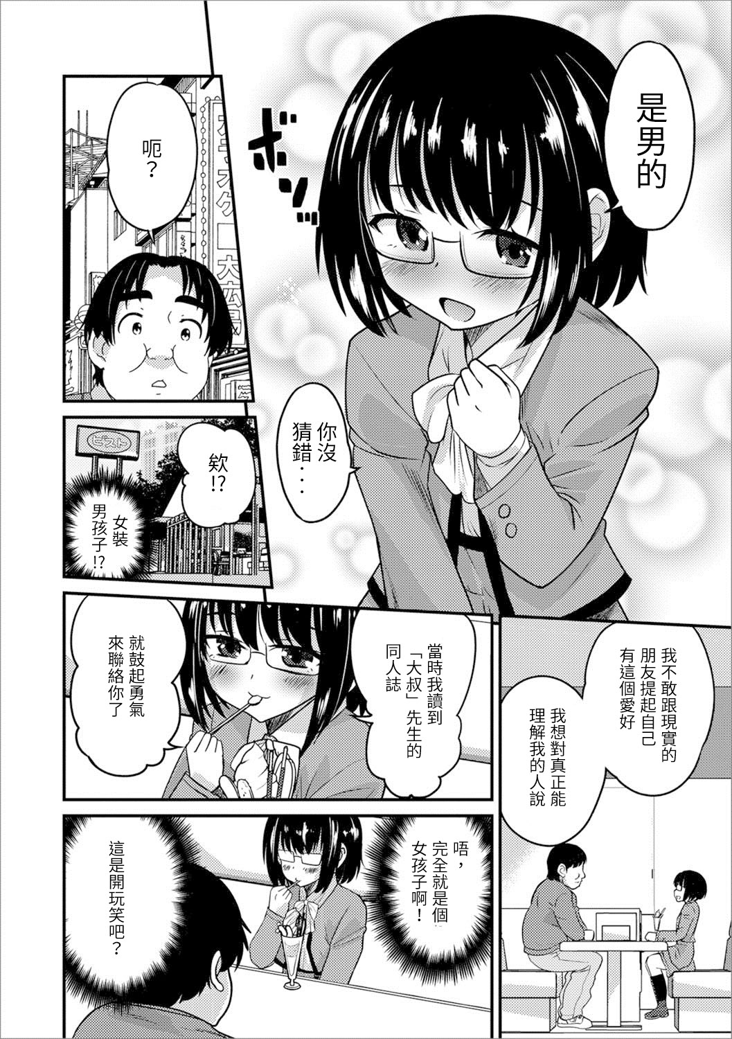 Usui Hon Kara Hajimaru Koi page 4 full