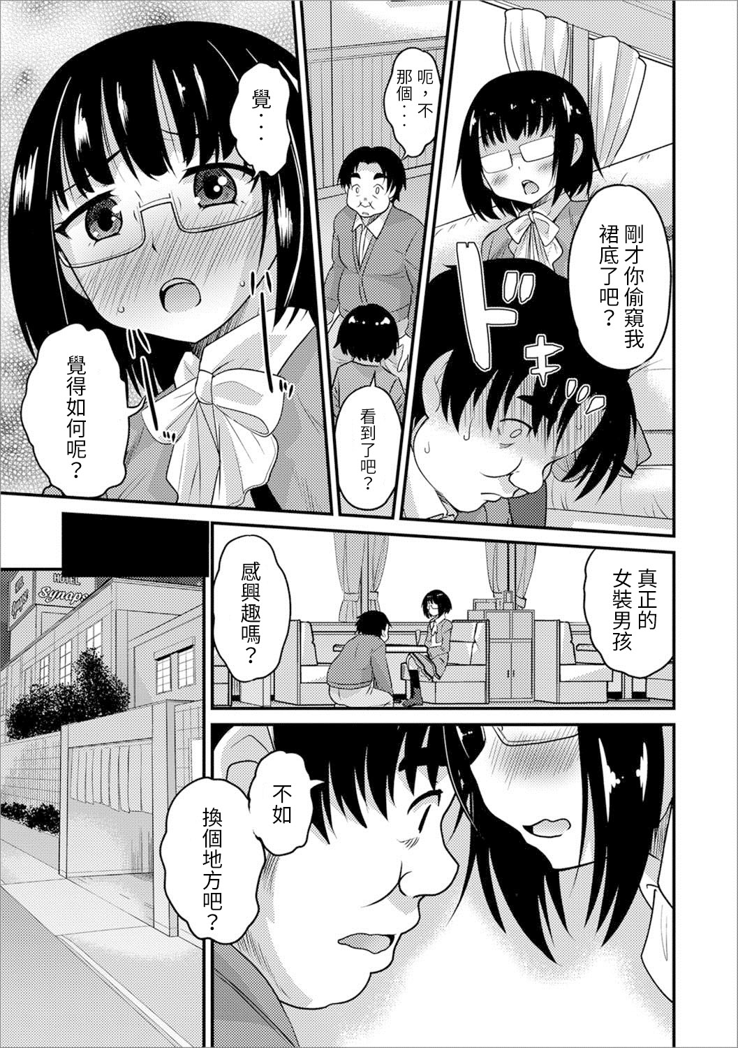 Usui Hon Kara Hajimaru Koi page 7 full
