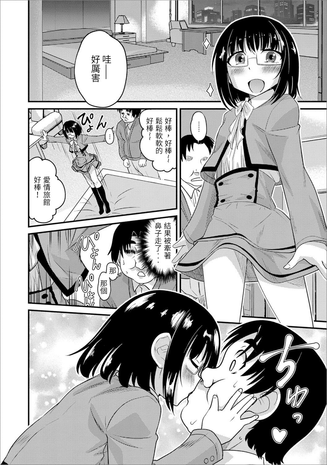 Usui Hon Kara Hajimaru Koi page 8 full