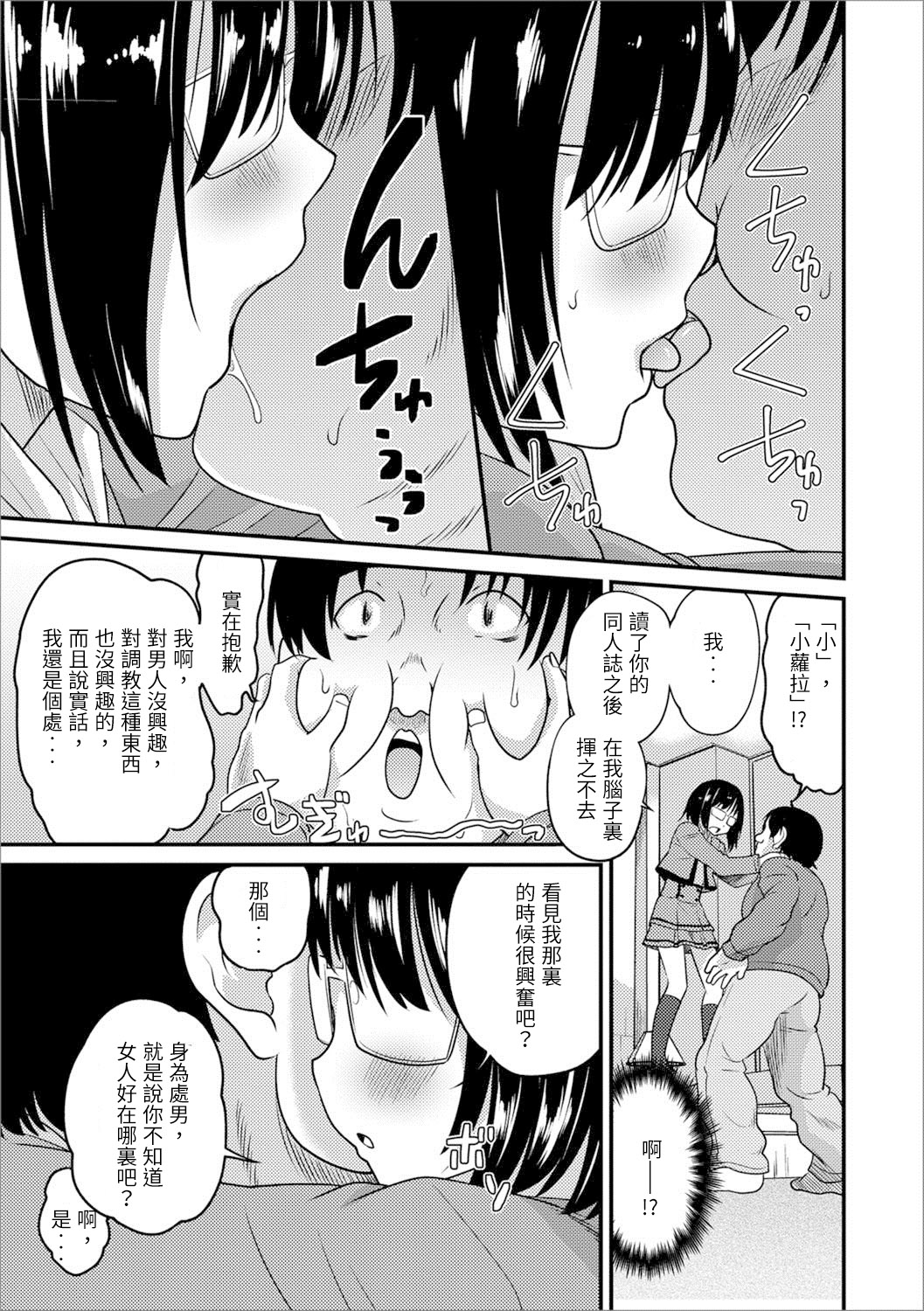 Usui Hon Kara Hajimaru Koi page 9 full