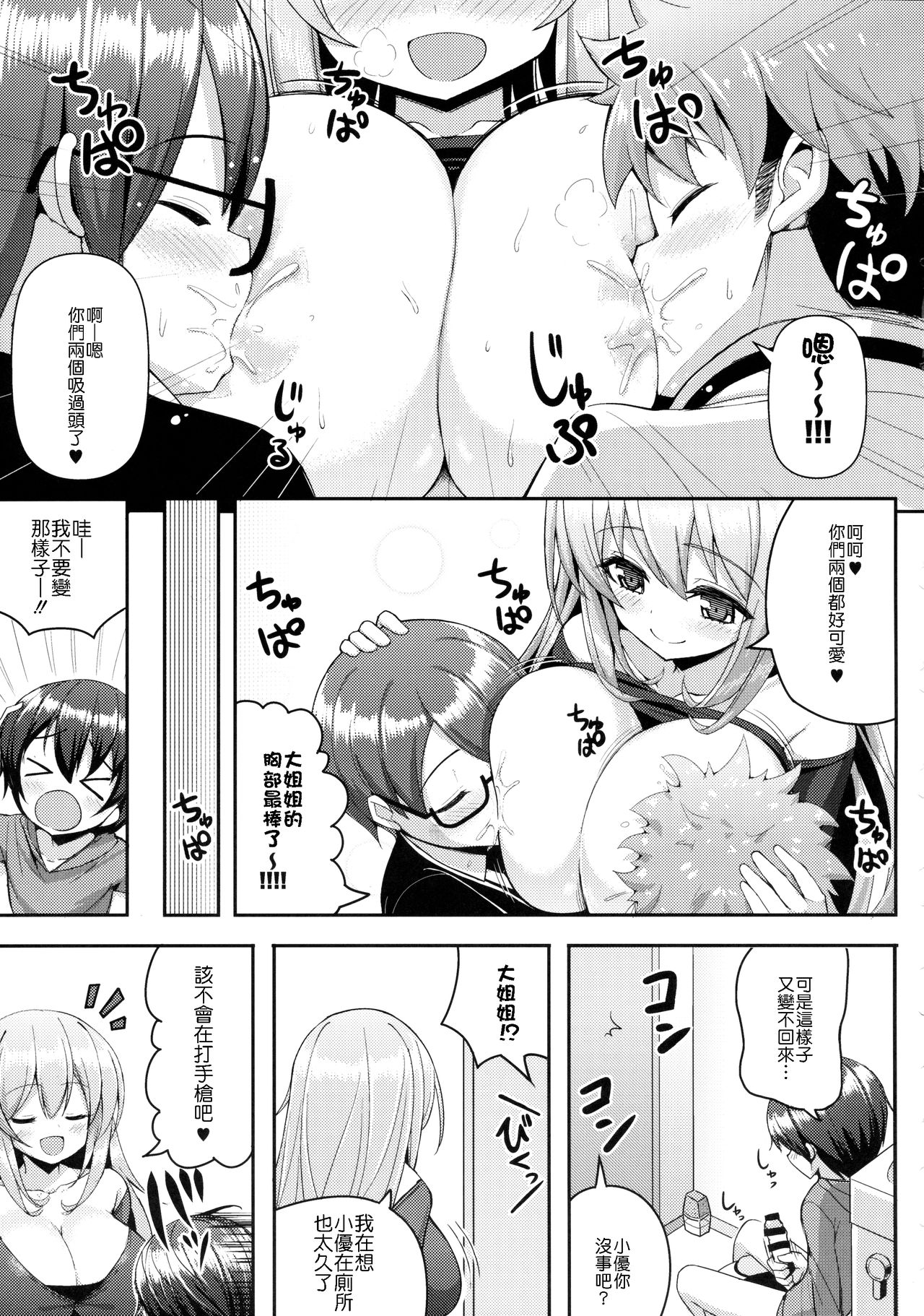 Onee-san ni Katemasen 2 page 10 full