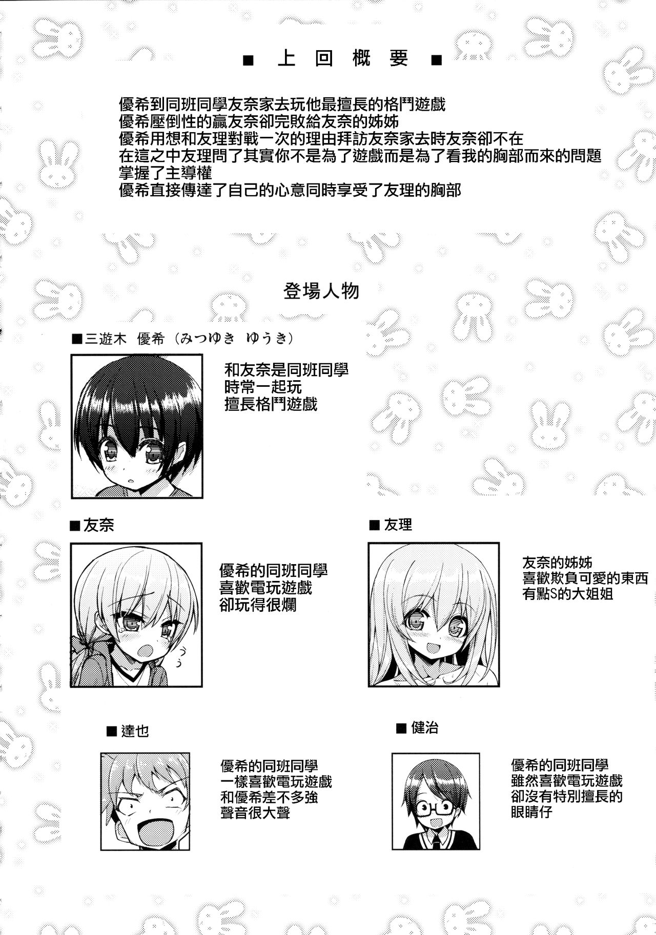 Onee-san ni Katemasen 2 page 3 full