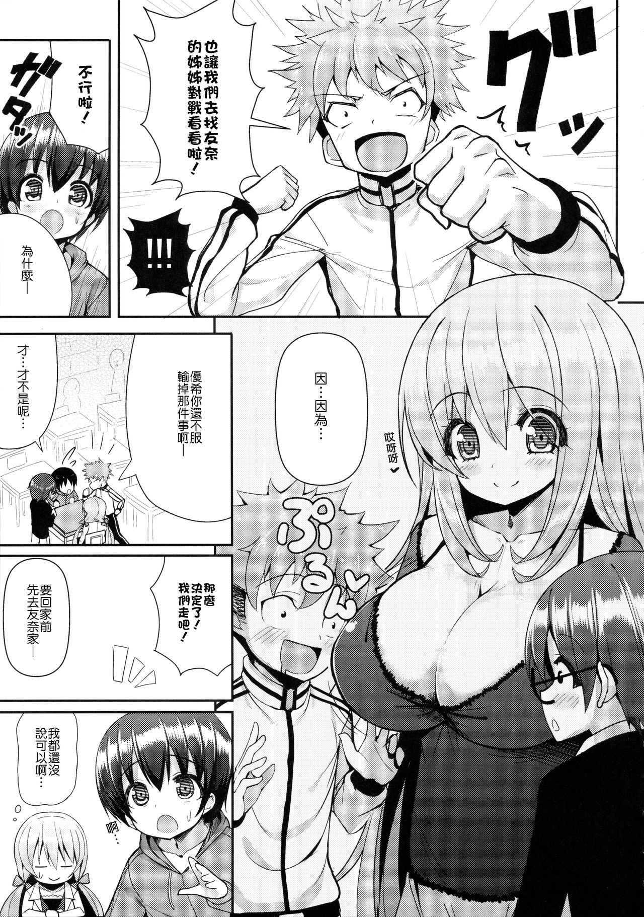Onee-san ni Katemasen 2 page 6 full