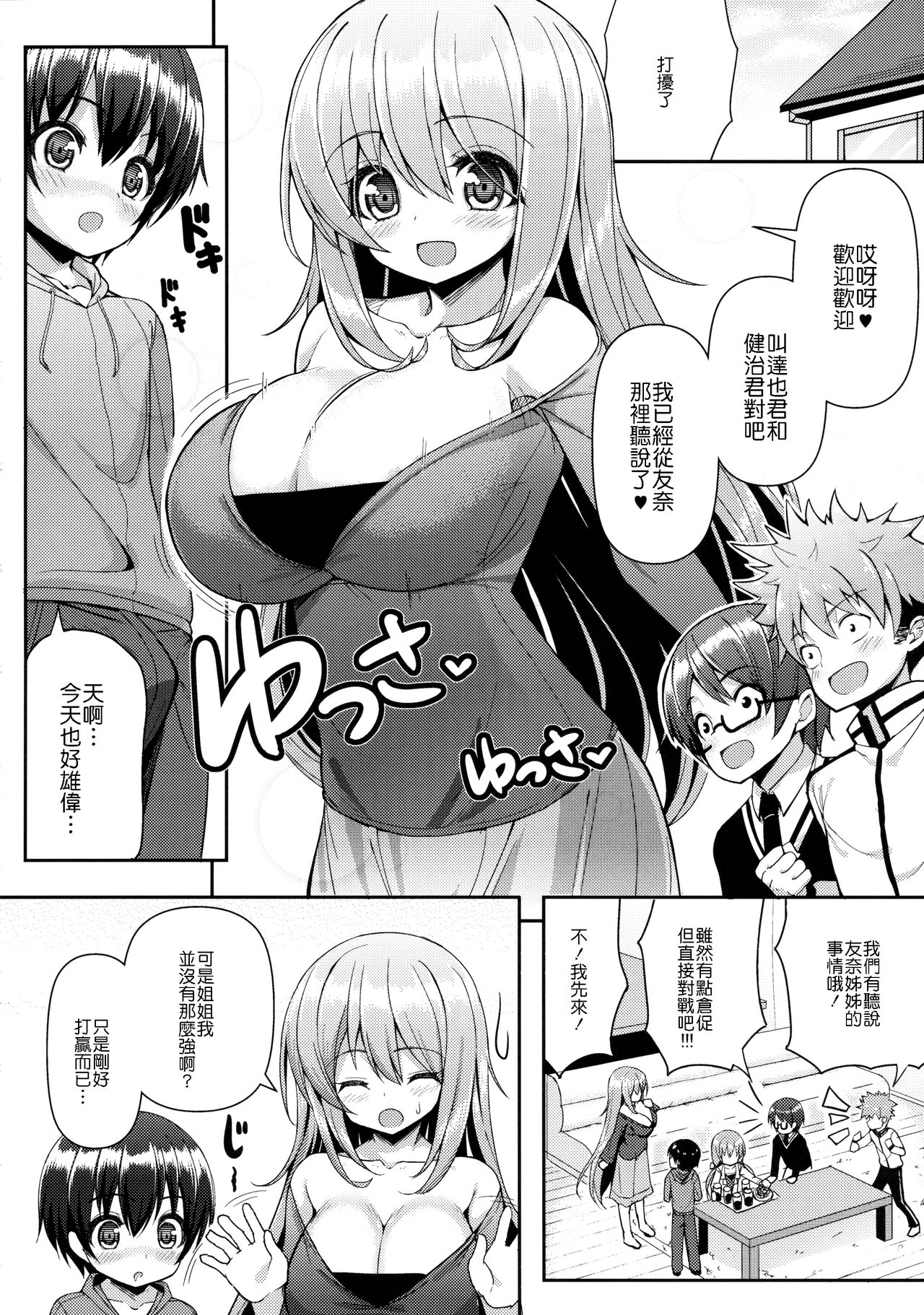 Onee-san ni Katemasen 2 page 7 full
