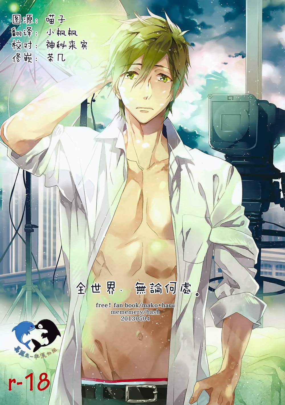 Sekaijuu, Doko demo. | 全世界、無論何處。 page 1 full