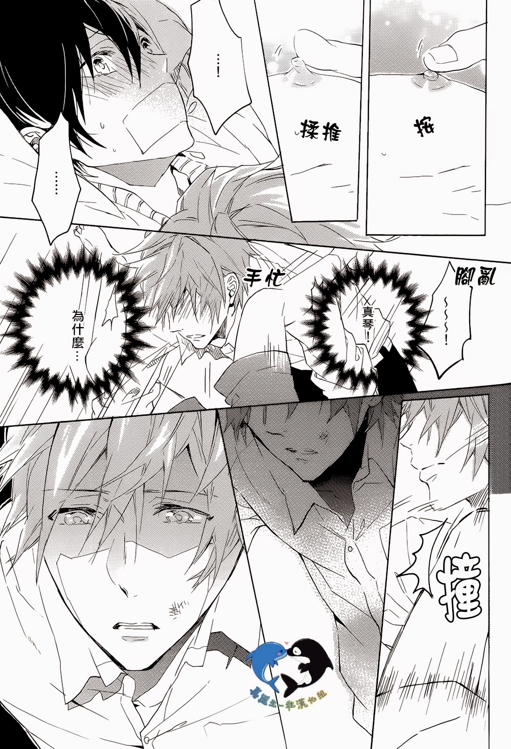 Sekaijuu, Doko demo. | 全世界、無論何處。 page 8 full