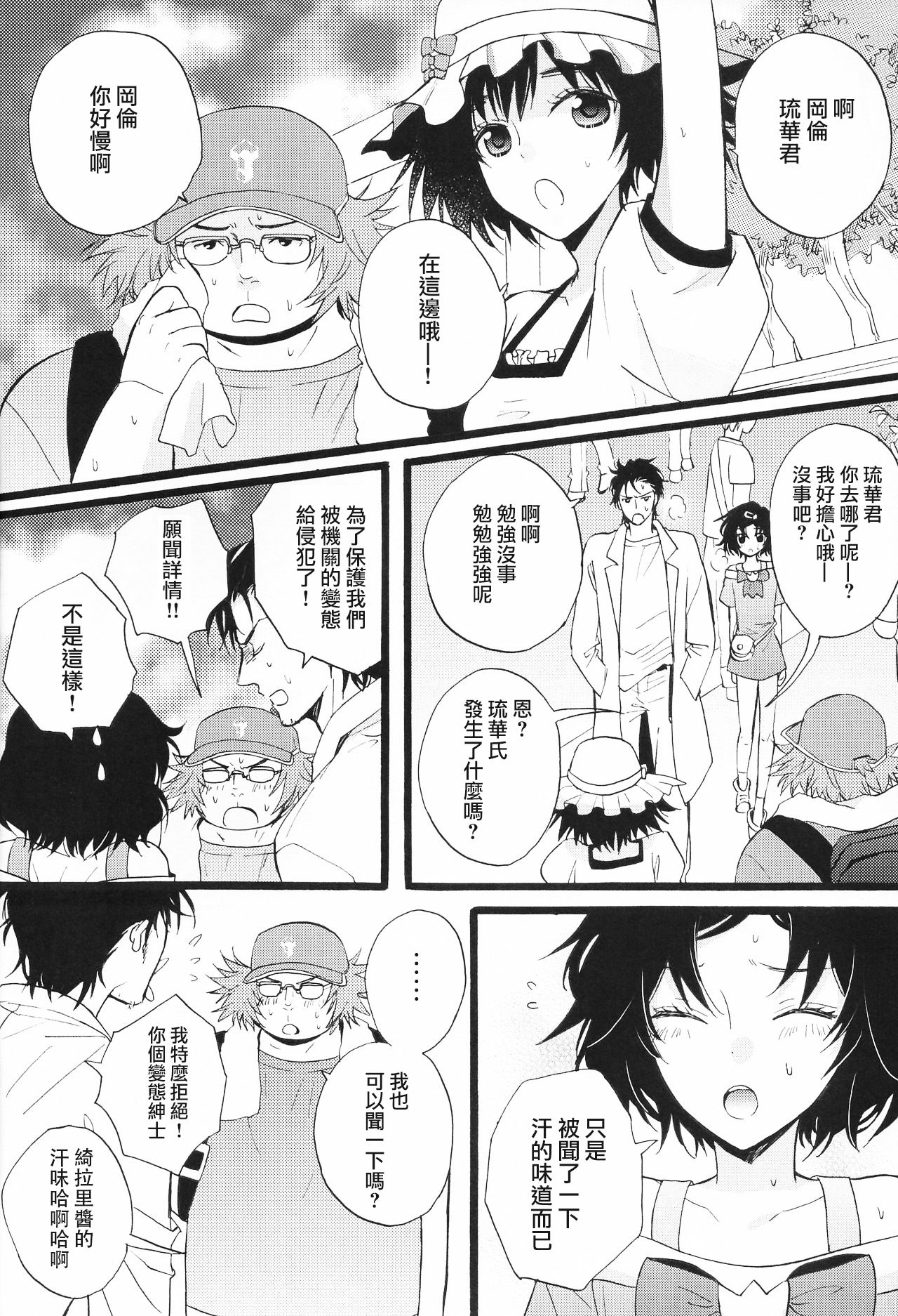 Rukakonosusume page 10 full