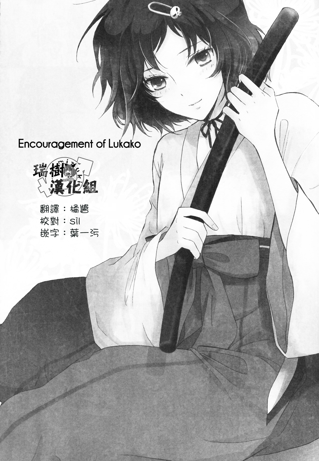 Rukakonosusume page 3 full